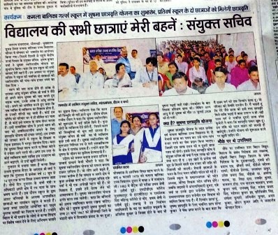 Sushma Kumari Scholarship Scheme started in Kamla Girls High School, Dumra