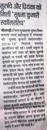 Suruchi and Priyanka get Sushma Kumari Scholarship : 2018-19